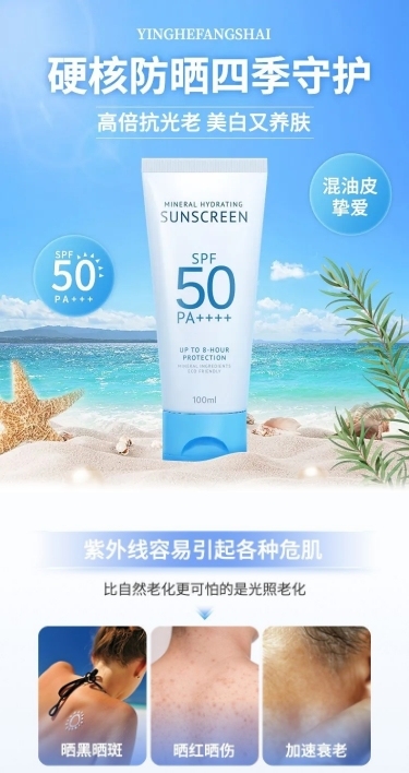 电商美容美妆防晒护肤品详情页