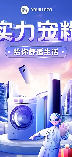 电商常规家居电器直播预告文章长图