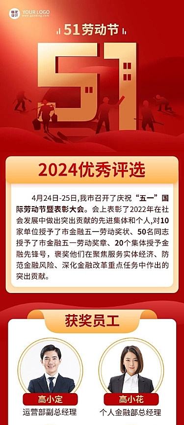劳动节企业商务企业工会党政活动文章长图