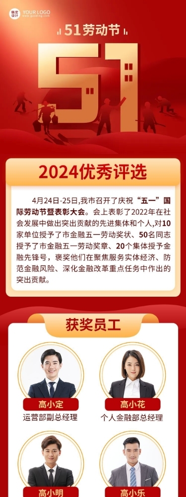 劳动节企业商务企业工会党政活动文章长图