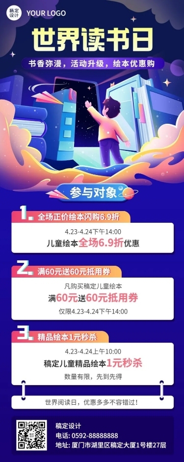 世界读书日促销早幼教行业儿童图书促销插画长图海报