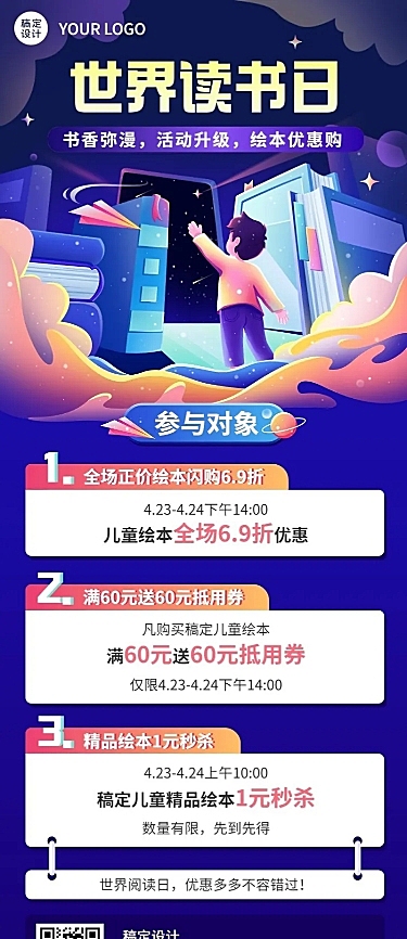 世界读书日促销早幼教行业儿童图书促销插画长图海报