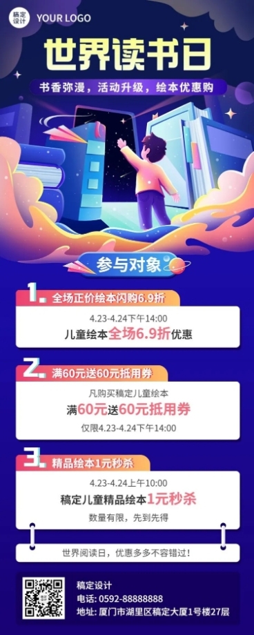 世界读书日促销早幼教行业儿童图书促销插画长图海报预览效果