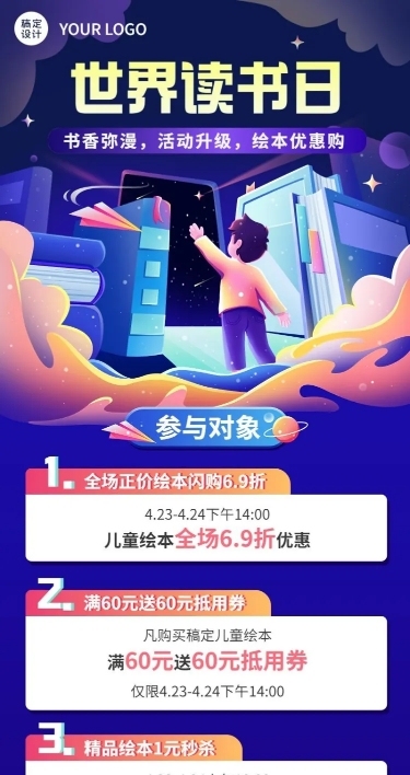 世界读书日促销早幼教行业儿童图书促销插画长图海报