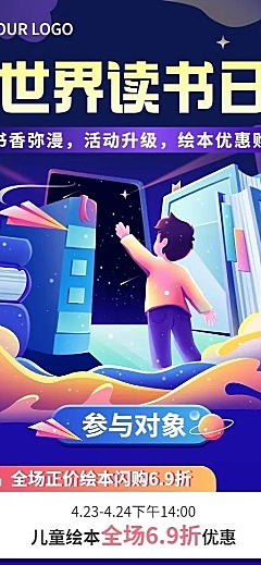世界读书日促销早幼教行业儿童图书促销插画长图海报