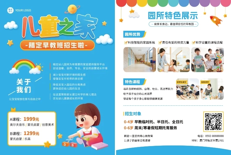 早幼教机构招生宣传卡通插画x宣传单预览效果