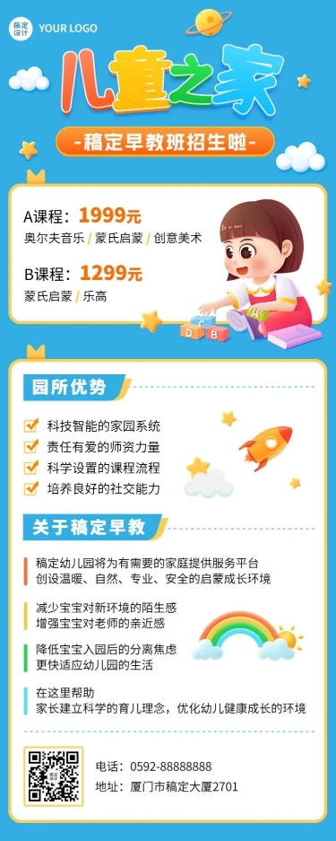 早幼教机构招生宣传卡通插画长图海报