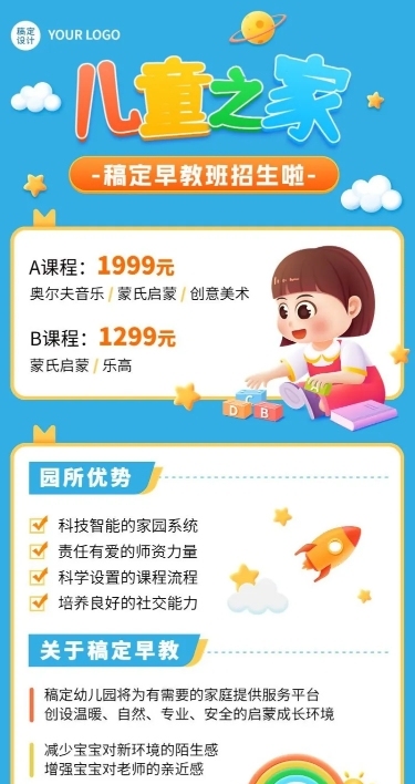 早幼教机构招生宣传卡通插画长图海报