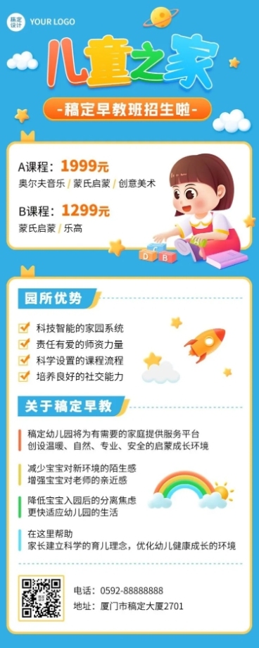 早幼教机构招生宣传卡通插画长图海报预览效果