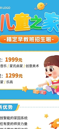 早幼教机构招生宣传卡通插画长图海报