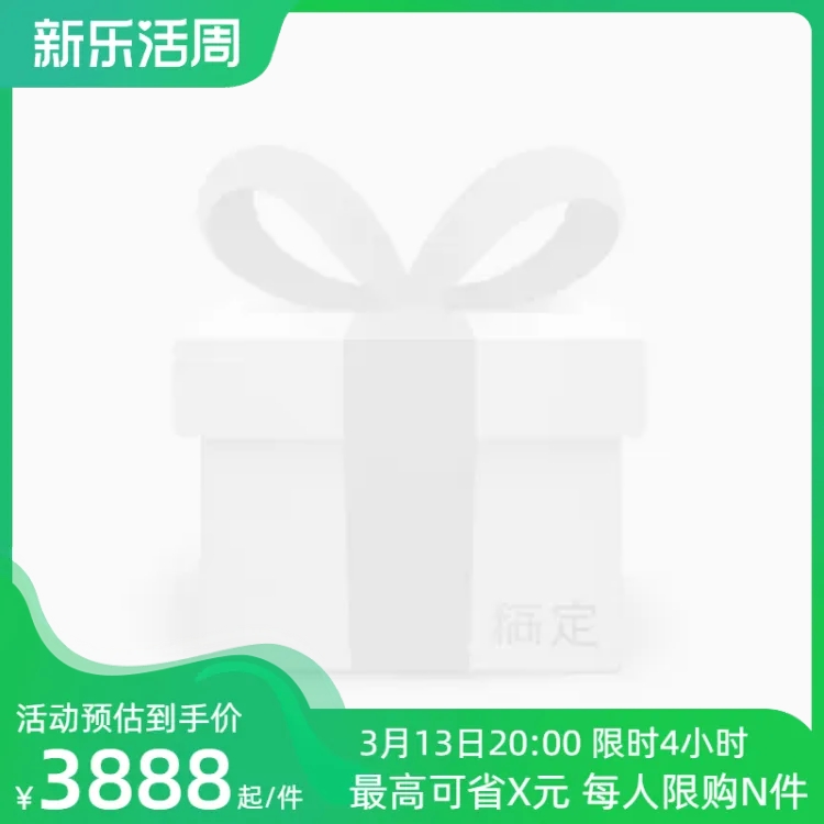 2023-淘宝新乐活周-前N 13日0点-官方主图图标