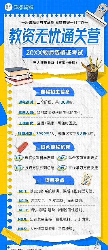 职业教育资格考证课程招生宣传综艺大字报风长图海报
