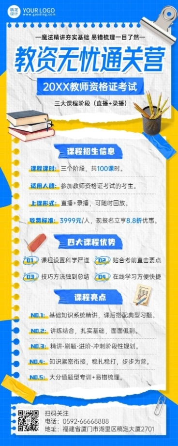职业教育资格考证课程招生宣传综艺大字报风长图海报预览效果