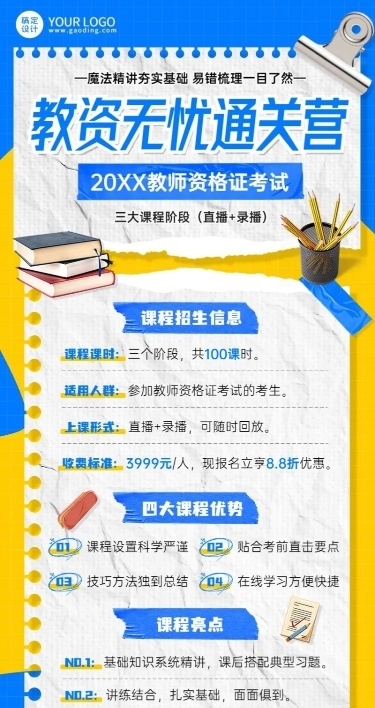 职业教育资格考证课程招生宣传综艺大字报风长图海报