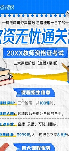 职业教育资格考证课程招生宣传综艺大字报风长图海报