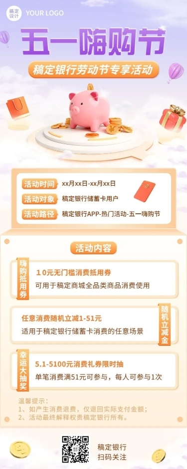 五一劳动节金融银行活动营销宣传3D长图海报