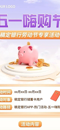 五一劳动节金融银行活动营销宣传3D长图海报