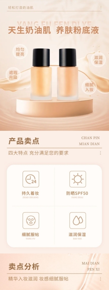 电商粉底液美容美妆化妆品详情页