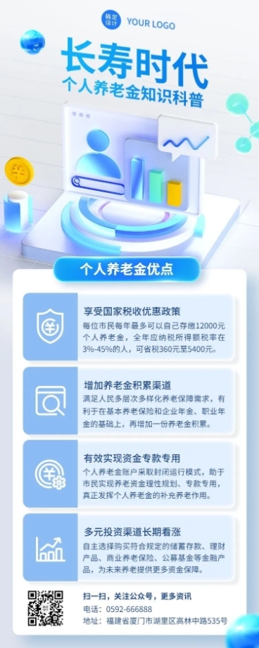 金融个人养老金知识科普行业资讯解读创意3D长图海报套装预览效果