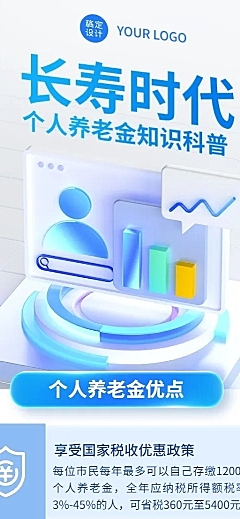 金融个人养老金知识科普行业资讯解读创意3D长图海报套装