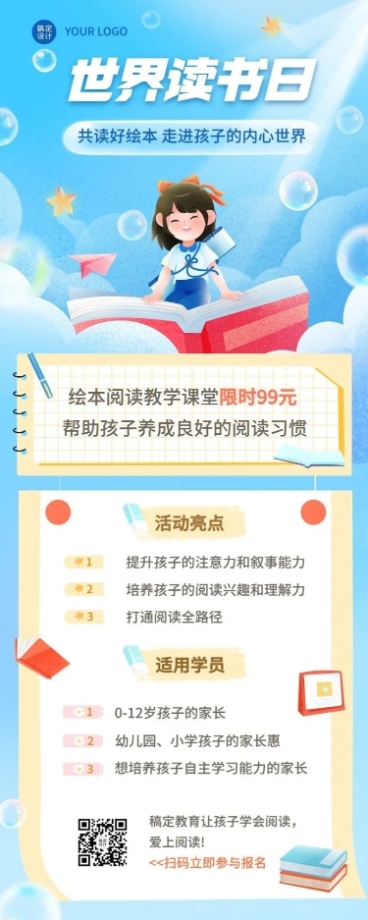 世界读书日营销教育行业图书促销插画长图海报预览效果