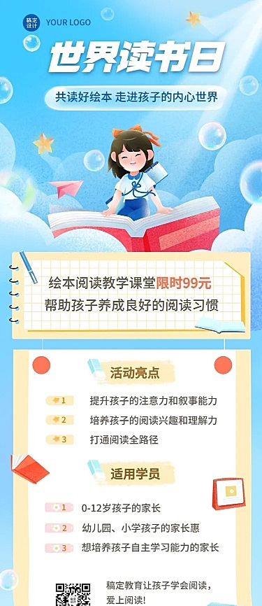 世界读书日营销教育行业图书促销插画长图海报