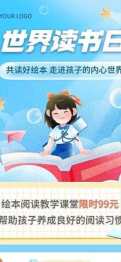 世界读书日营销教育行业图书促销插画长图海报