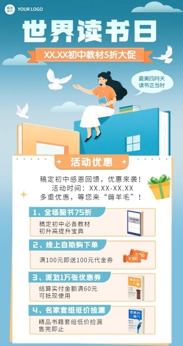 世界读书日营销教育行业图书促销插画长图海报