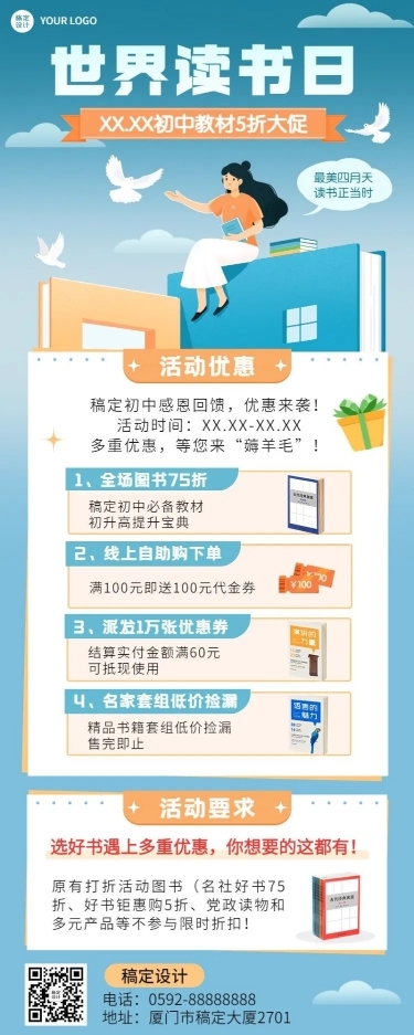世界读书日营销教育行业图书促销插画长图海报