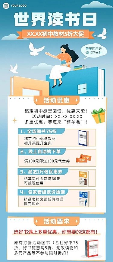 世界读书日营销教育行业图书促销插画长图海报