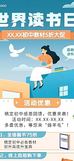 世界读书日营销教育行业图书促销插画长图海报