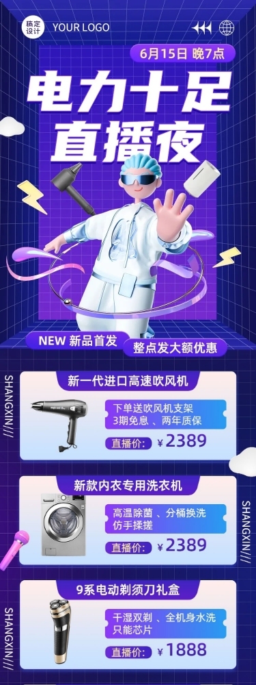 618年中大促3D潮流风数码家电直播预告活动文章长图