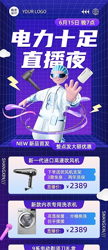 618年中大促3D潮流风数码家电直播预告活动文章长图