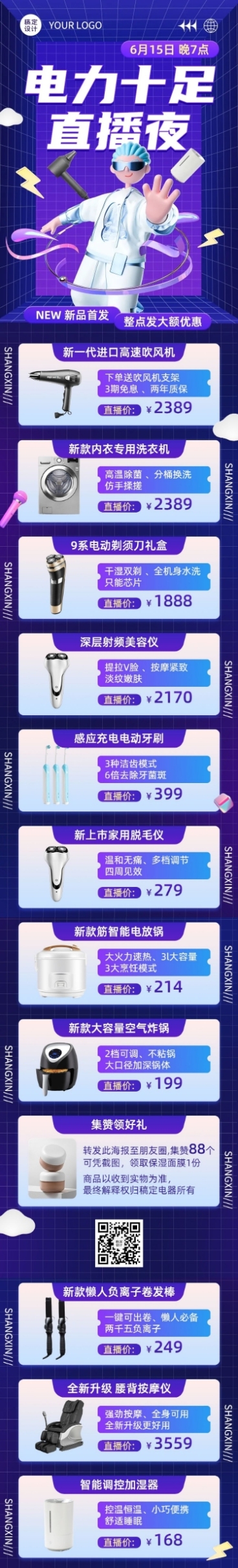 618年中大促3D潮流风数码家电直播预告活动文章长图预览效果