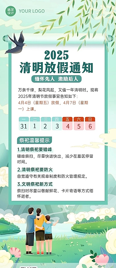 清明节放假通知教育培训行业长图海报