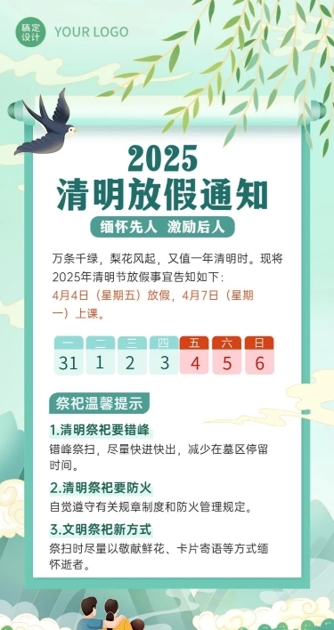 清明节放假通知教育培训行业长图海报