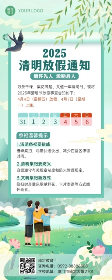 清明节放假通知教育培训行业长图海报预览效果