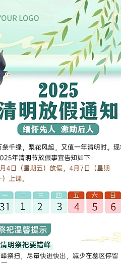 清明节放假通知教育培训行业长图海报