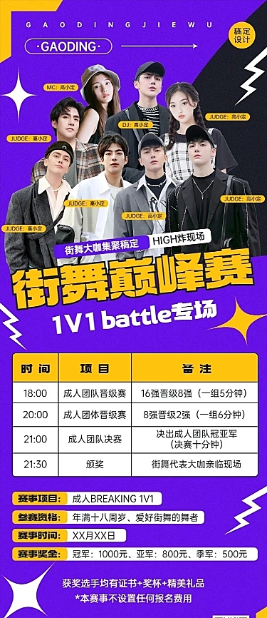 街舞赛事宣传长图海报