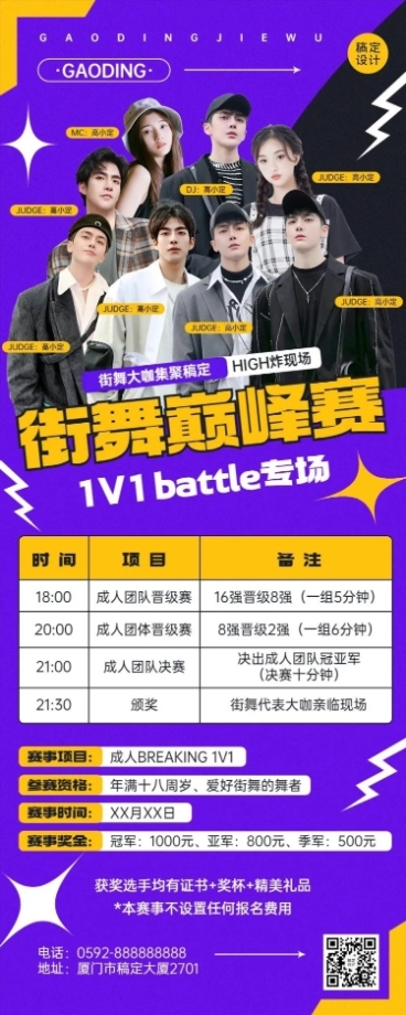 街舞赛事宣传长图海报预览效果