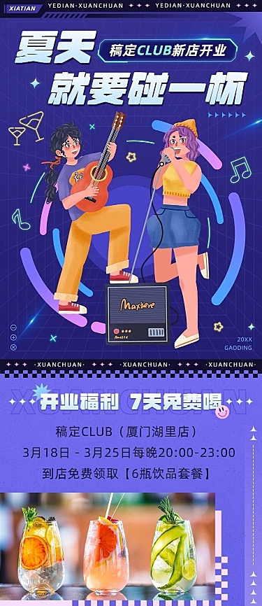 夜店LIVEHOUSE酒吧活动