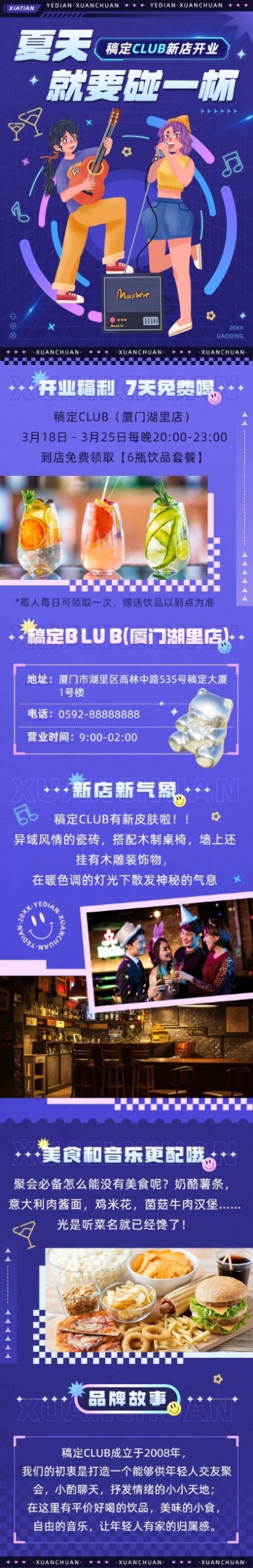 夜店LIVEHOUSE酒吧活动预览效果