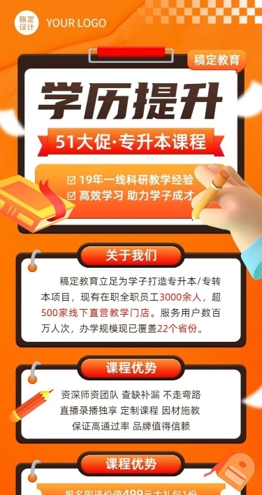 五一劳动节学历提升专升本招生促销长图海报