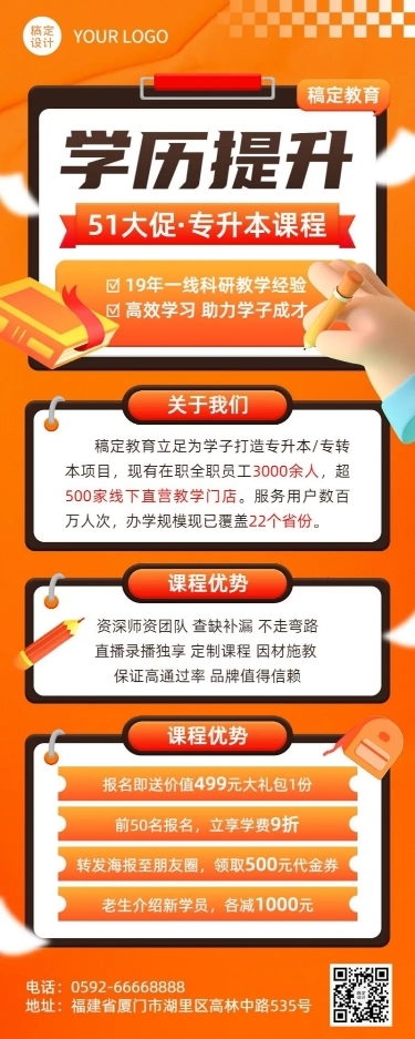 五一劳动节学历提升专升本招生促销长图海报