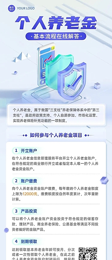 金融个人养老金介绍知识科普3D玻璃拟态长图海报套装