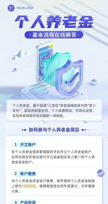 金融个人养老金介绍知识科普3D玻璃拟态长图海报套装