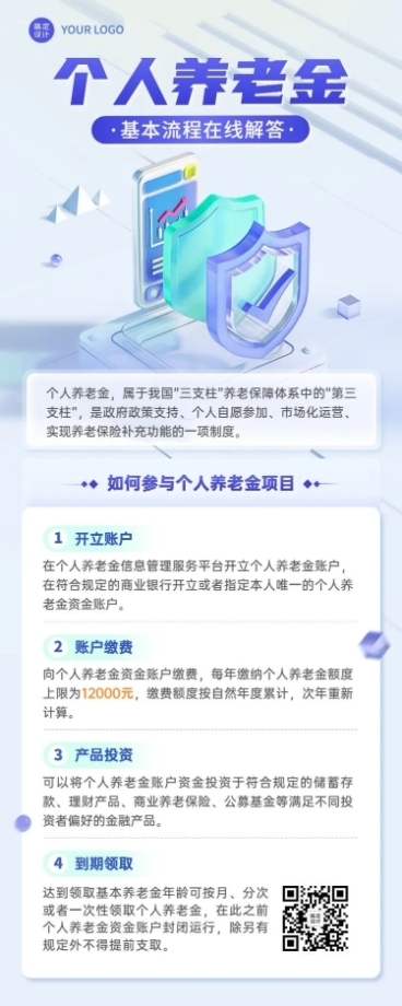 金融个人养老金介绍知识科普3D玻璃拟态长图海报套装预览效果