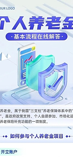金融个人养老金介绍知识科普3D玻璃拟态长图海报套装
