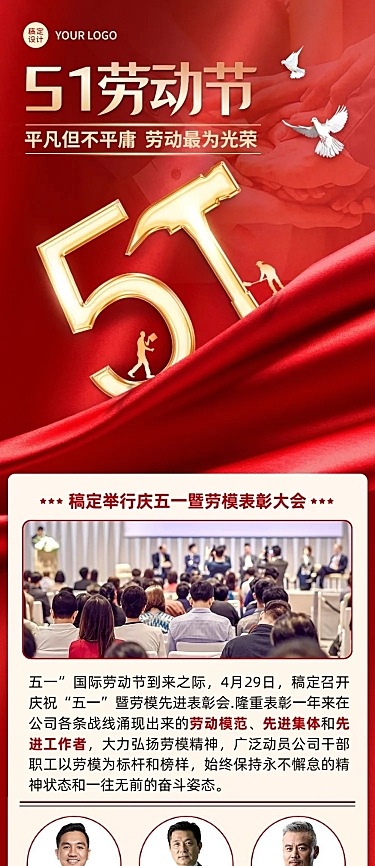 劳动节企业商务企业工会党政活动文章长图