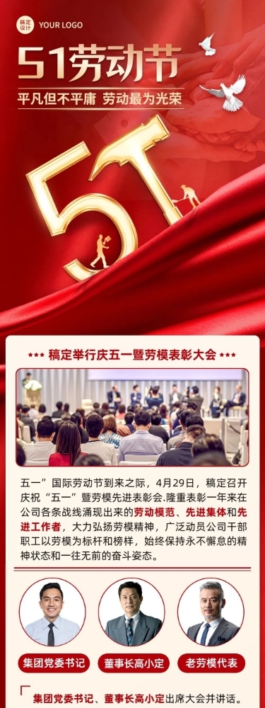 劳动节企业商务企业工会党政活动文章长图